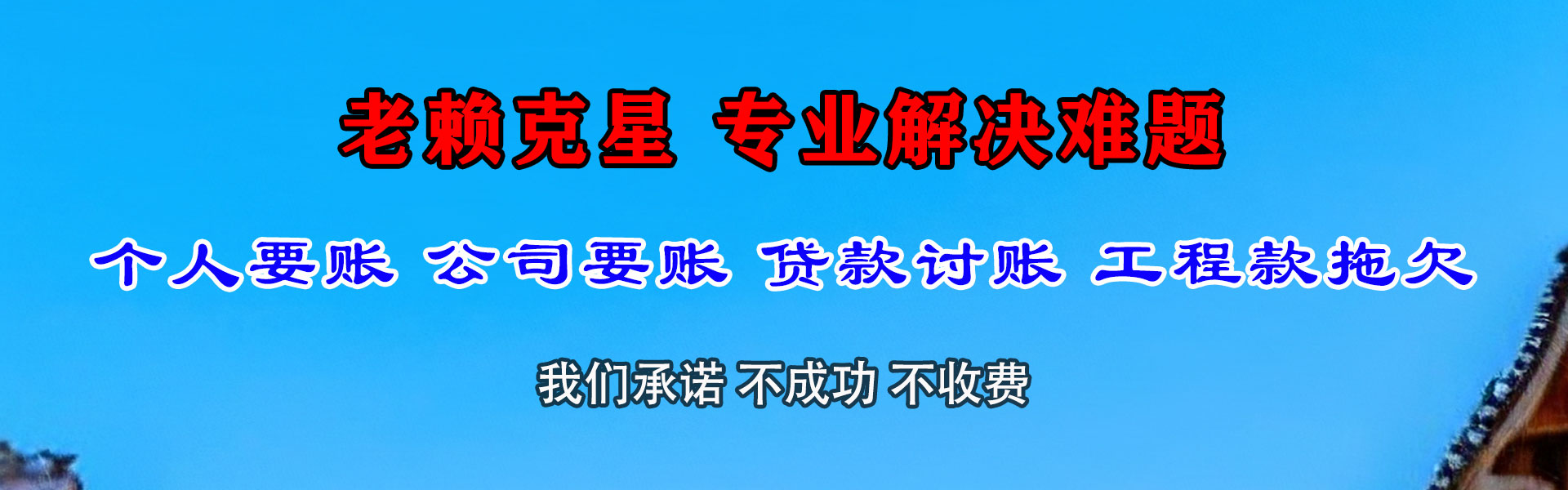 赤坎讨债公司