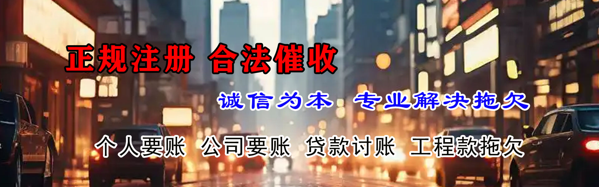 赤坎要债公司
